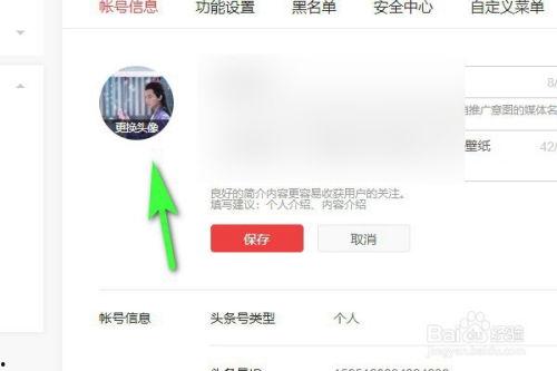 怎样改变头条号的频道