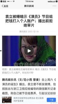 腾讯娱乐爆料袁立录音,腾讯娱乐独家揭秘惊人内幕