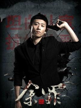 余罪1电视剧在线观看,卧底风云，正义与罪恶的较量